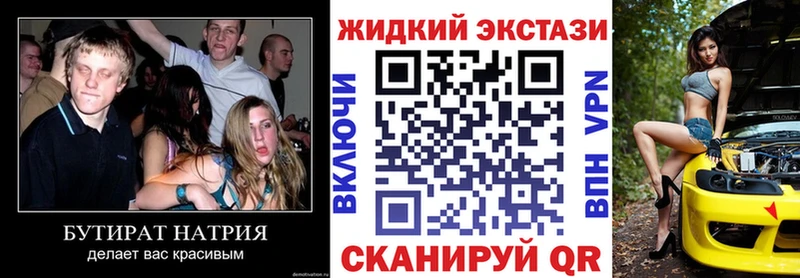 Бутират вода наркотики Большой Камень